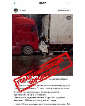 В пабликах Telegram-каналов и групп ВКонтакте Ярославской области распространяется информация, содержащая в себе информацию о ДТП