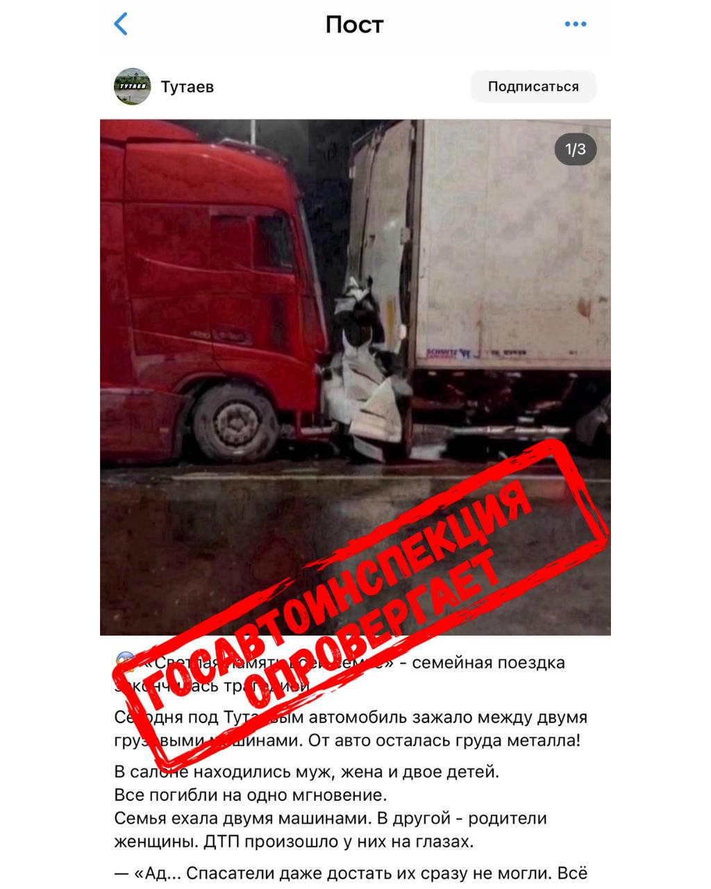 В пабликах Telegram-каналов и групп ВКонтакте Ярославской области распространяется информация, содержащая в себе информацию о ДТП