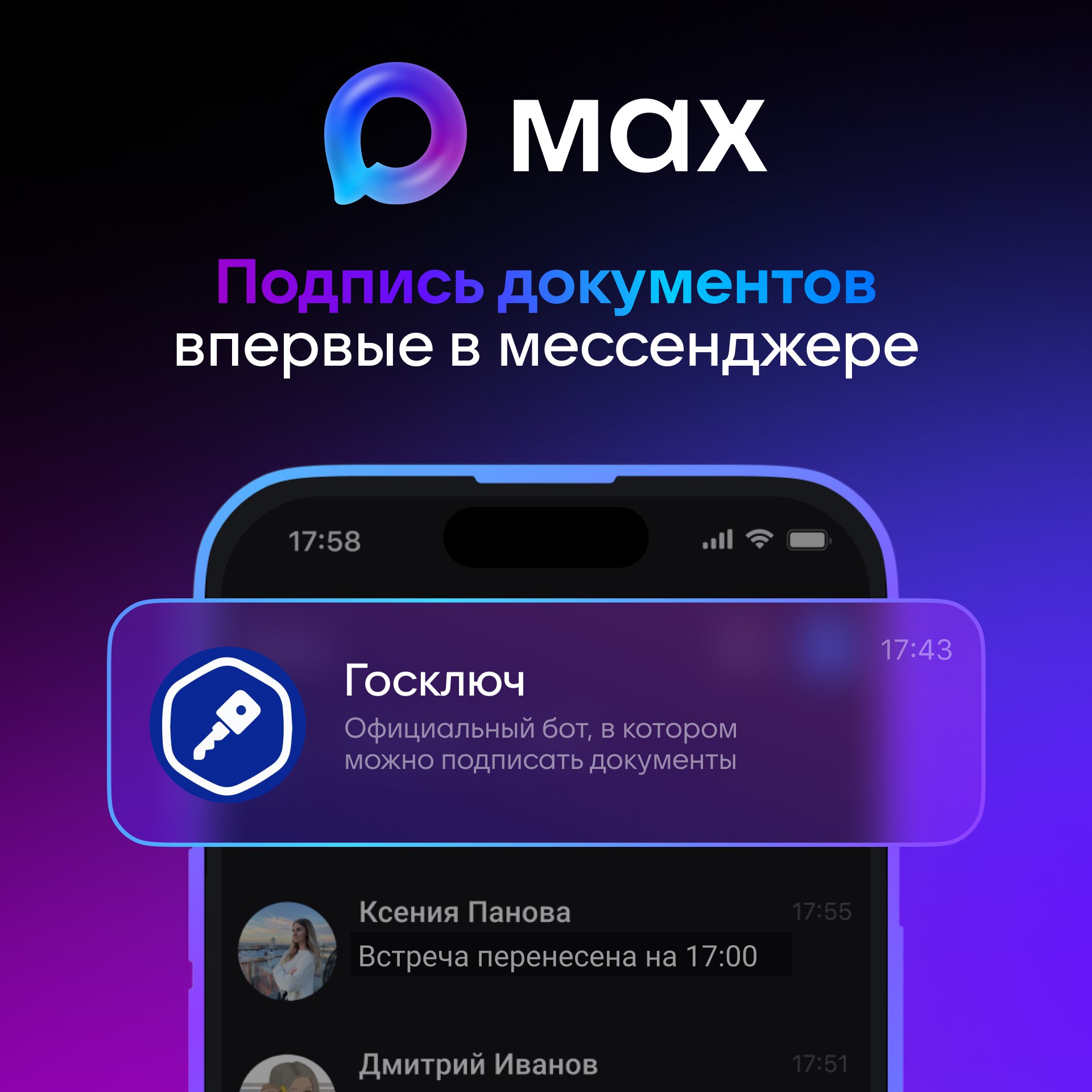 Теперь подписать документы можно в мессенджере