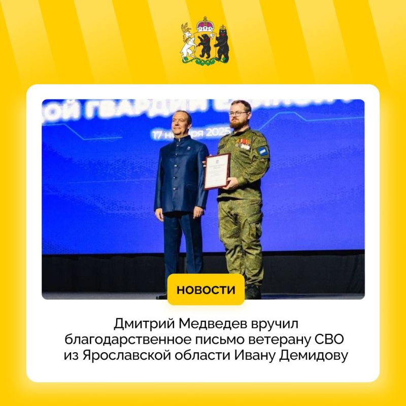 Заместитель председателя Совета безопасности России, председатель партии «Единая Россия» Дмитрий Медведев вручил благодарственные письма добровольцам «Молодой гвардии»