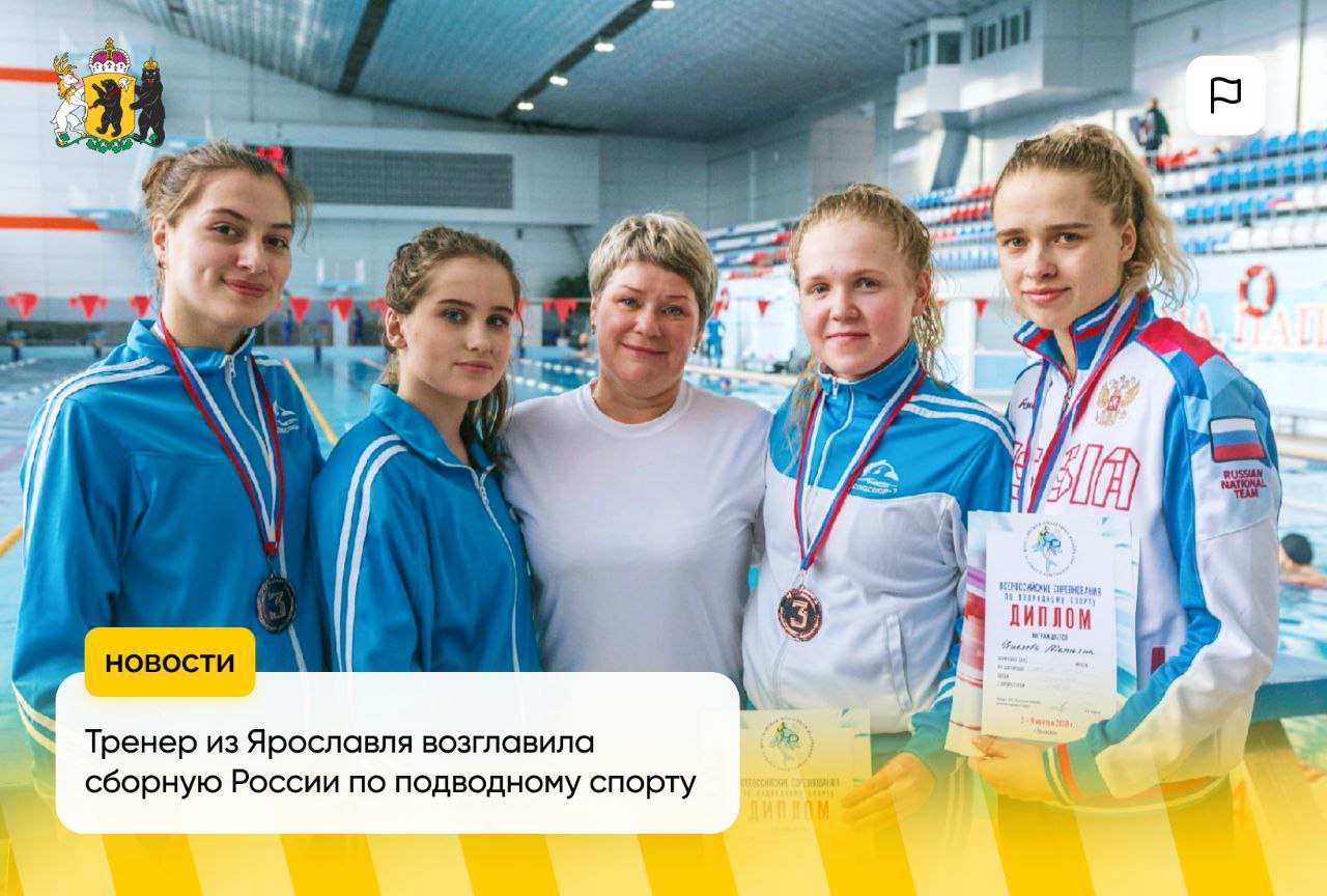 Министр спорта Российской Федерации Михаил Дегтярев подписал приказ о согласовании кандидатуры Елены Аргуновой из Ярославской области на должность главного тренера спортивной сборной команды Российской Федерации по...