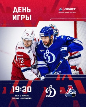 Болеем сегодня за ярославский «Локомотив»