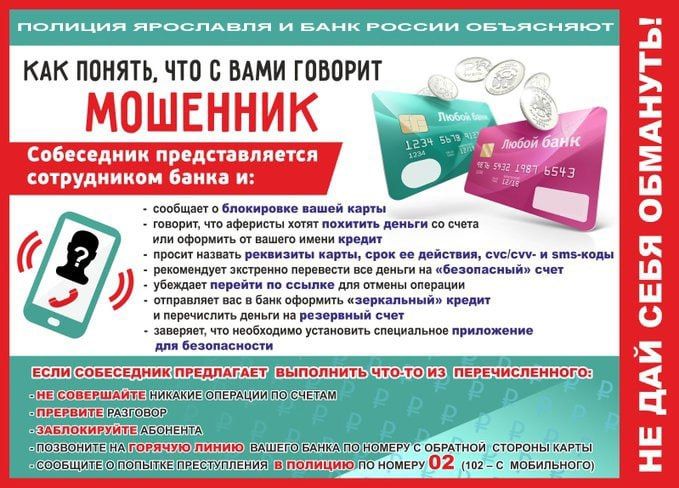 Действуя по инструкциям телефонных мошенников, жительница г. Рыбинска лишилась более 1,5 миллионов рублей