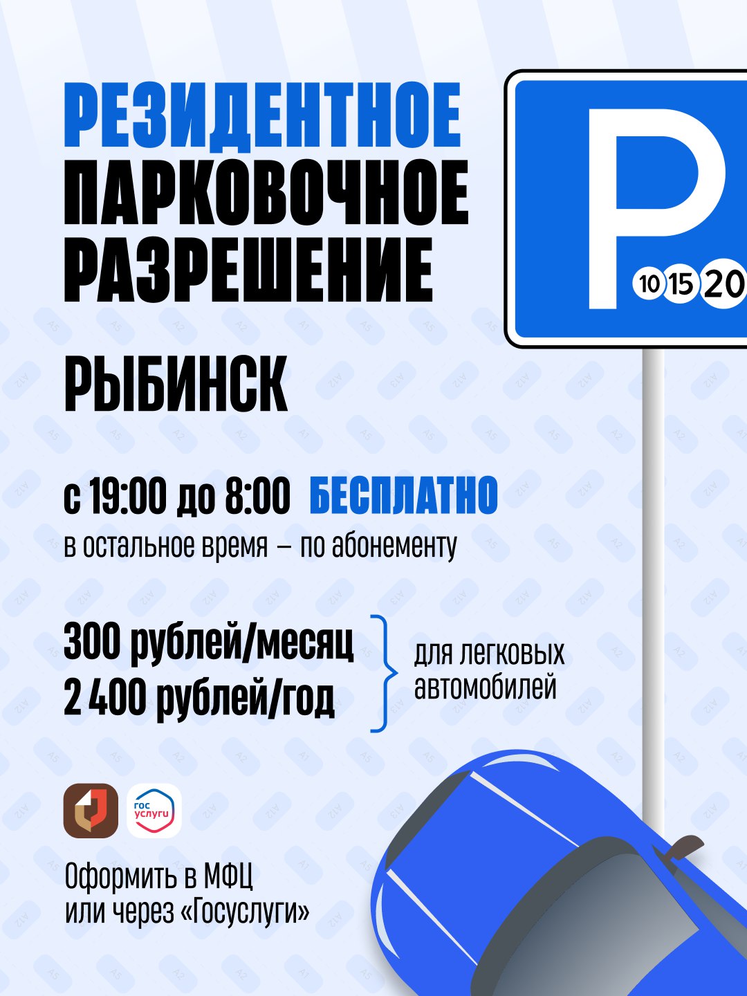 Как подтвердить право на резидентную парковку?