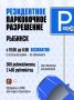 Как подтвердить право на резидентную парковку?