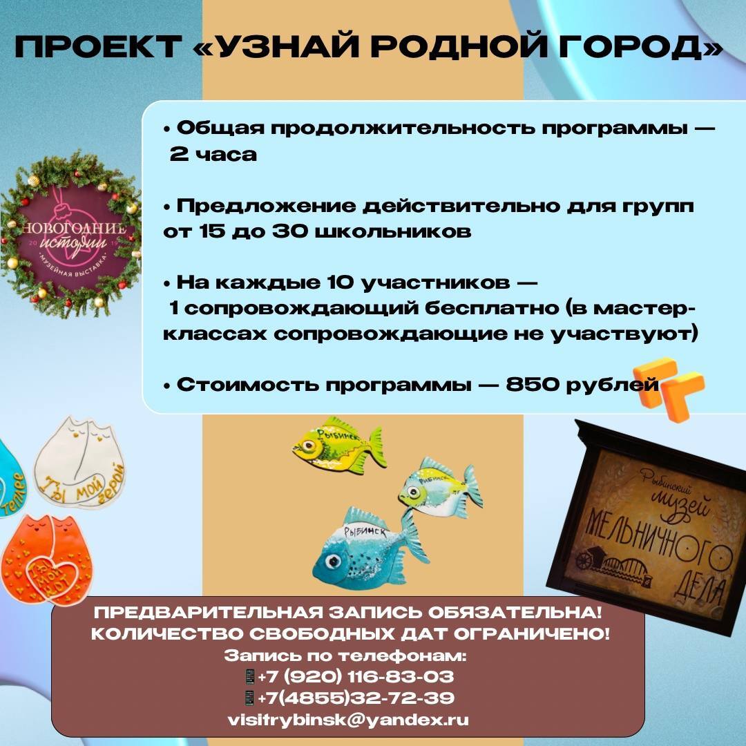 Школьников Рыбинска приглашают на экскурсии по родному городу Школьников Рыбинска приглашают на экскурсии по родному городу