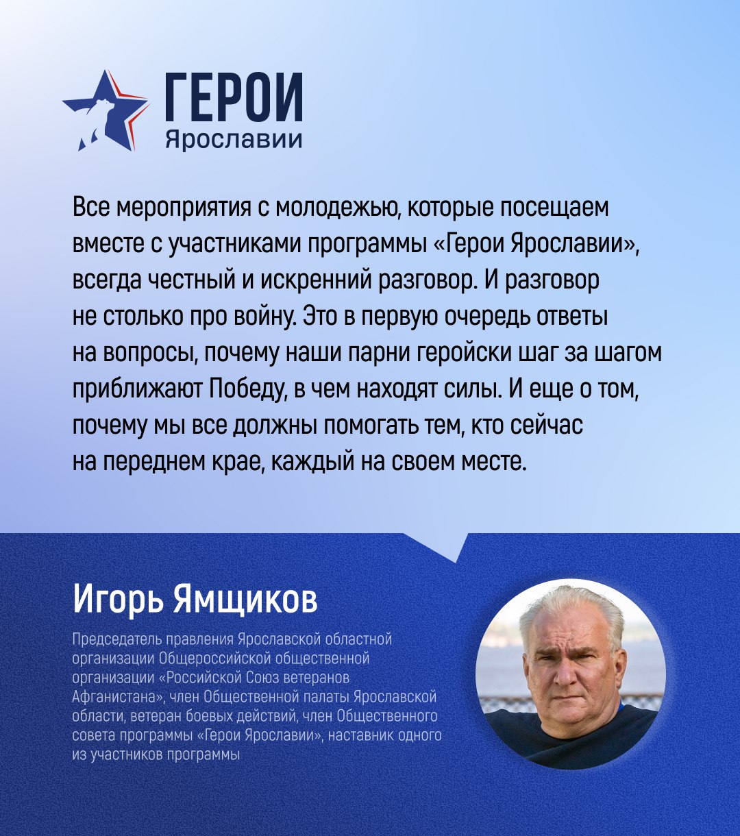 В Ярославской области продолжает свою реализацию региональный кадровый проект для участников СВО «Герои Ярославии» — аналог федеральной программы «Время героев», которая реализуется по поручению президента России Владимира...