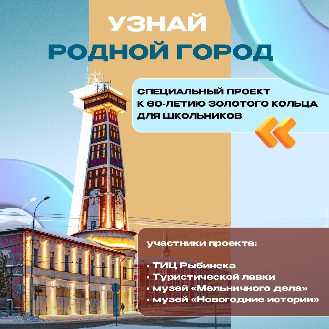 Школьников Рыбинска приглашают на экскурсии по родному городу