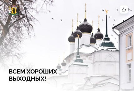 Впереди нас ждут два выходных, а в понедельник уже зима