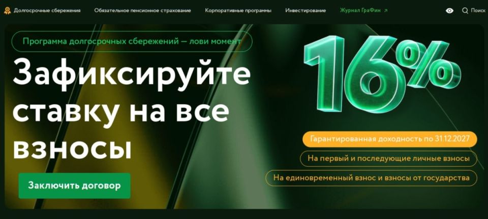 НПФ внедряют новые программы ПДС с гарантированной доходностью