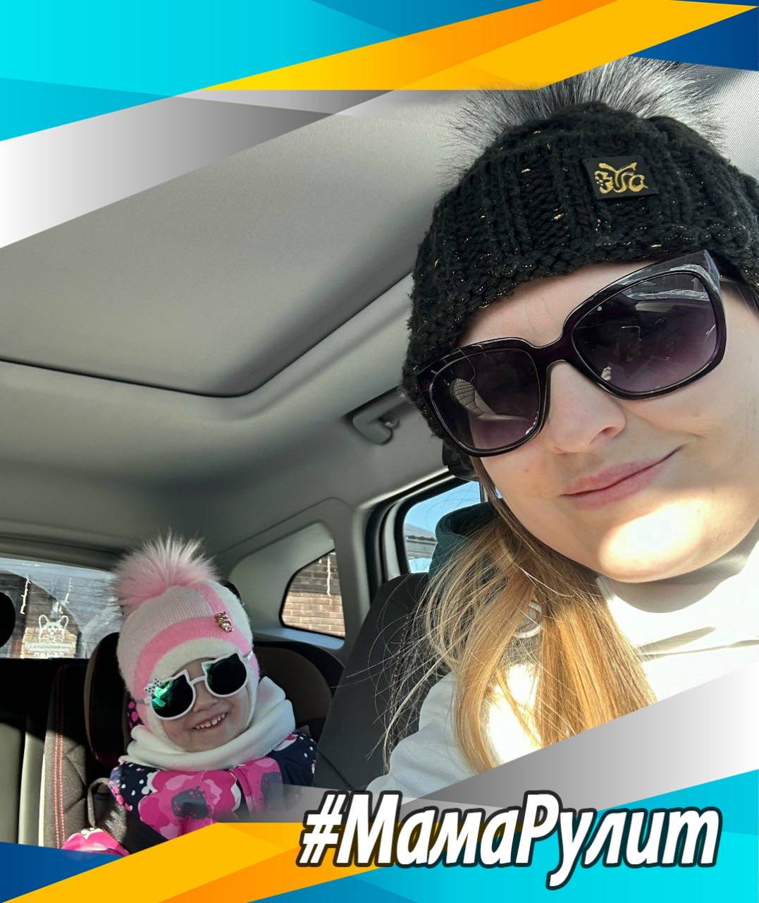 Ко Дню матери сотрудники Госавтоинспекции г. Ярославля организовали интернет-флешмоб #МамаРулит Ко Дню матери сотрудники Госавтоинспекции г. Ярославля организовали интернет-флешмоб #МамаРулит