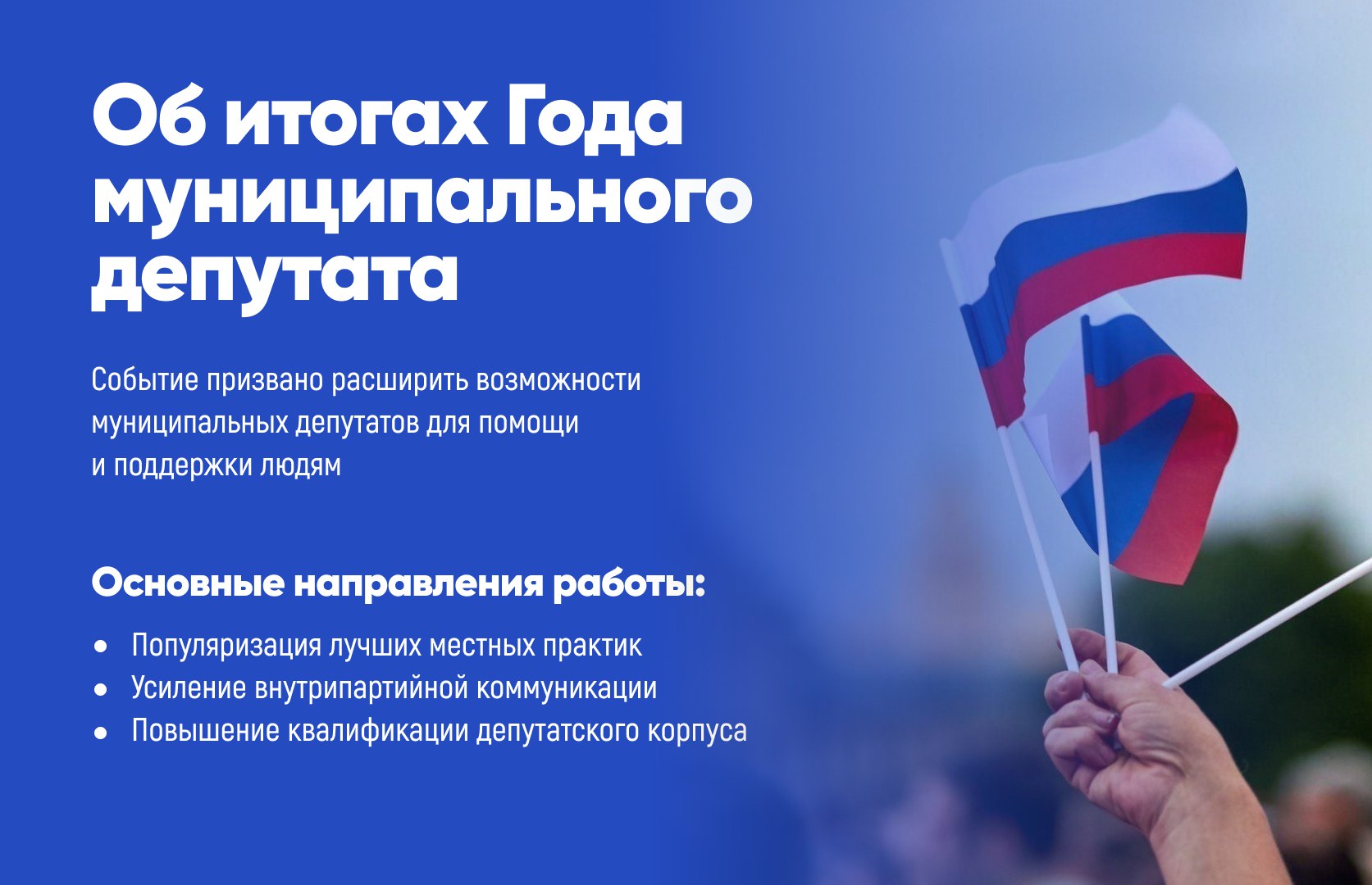 Год муниципального депутата завершается — в стране подвели итоги