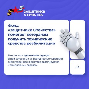 Шестнадцать ветеранов СВО получили комплекты адаптивной одежды