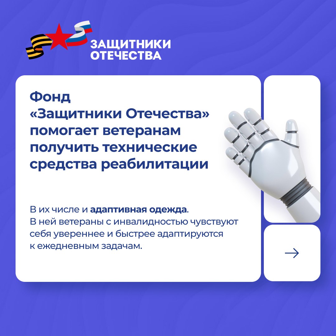 Шестнадцать ветеранов СВО получили комплекты адаптивной одежды
