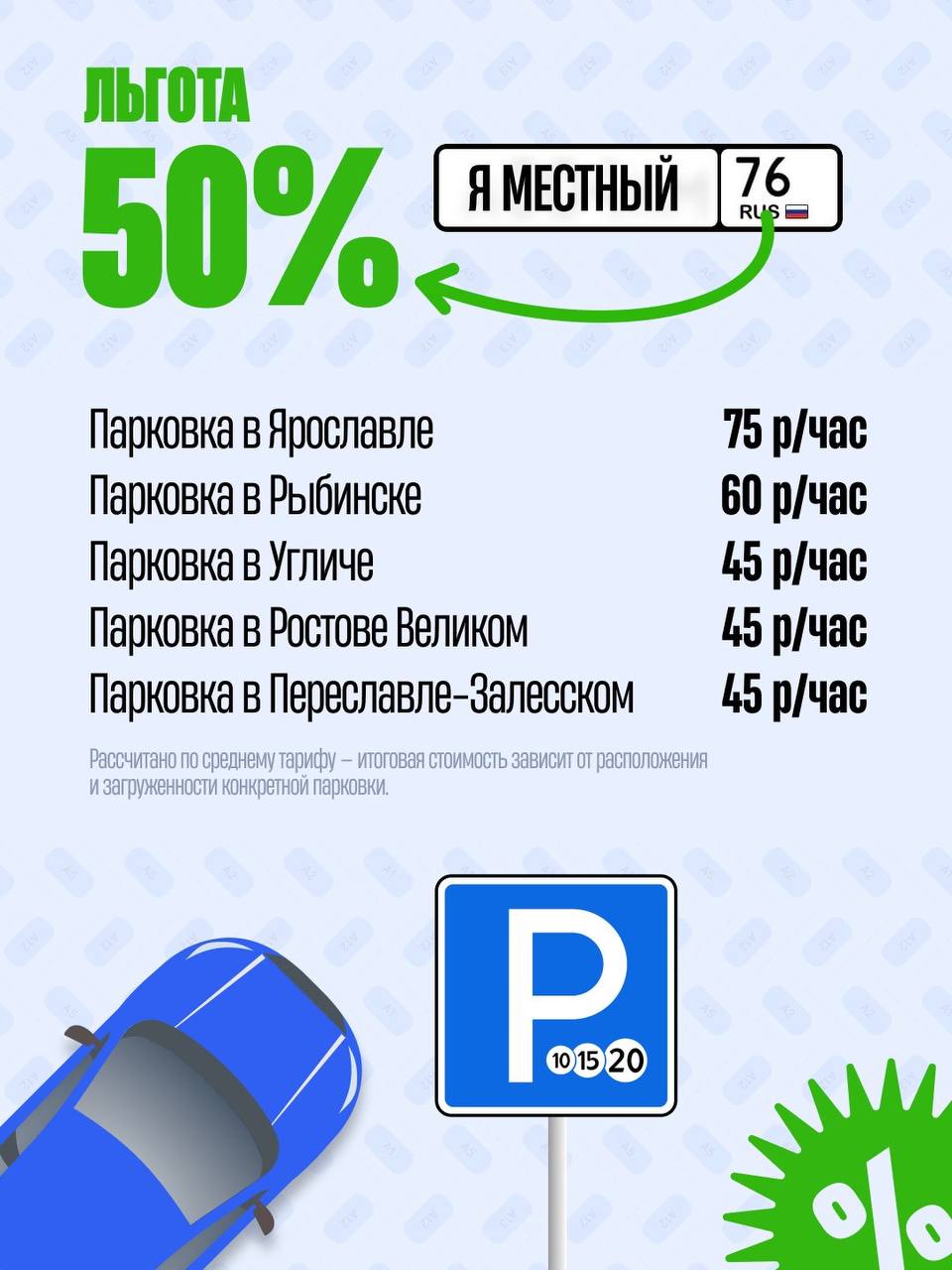 Артём Молчанов: Право на льготную парковку Артём Молчанов: Право на льготную парковку