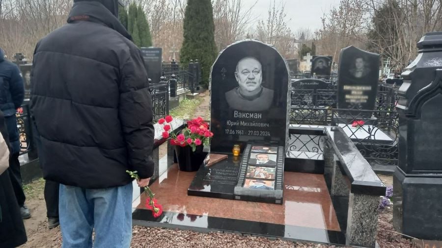 В Ярославле на Леонтьевском кладбище открыли памятник Юрию Ваксману