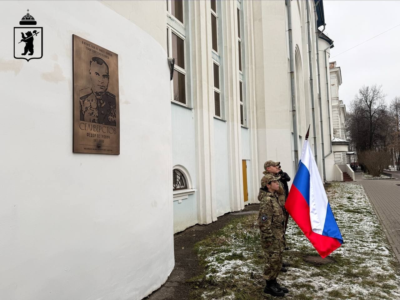 В Ярославле открыли памятную доску в честь Ф. П. Селиверстова В Ярославле открыли памятную доску в честь Ф. П. Селиверстова