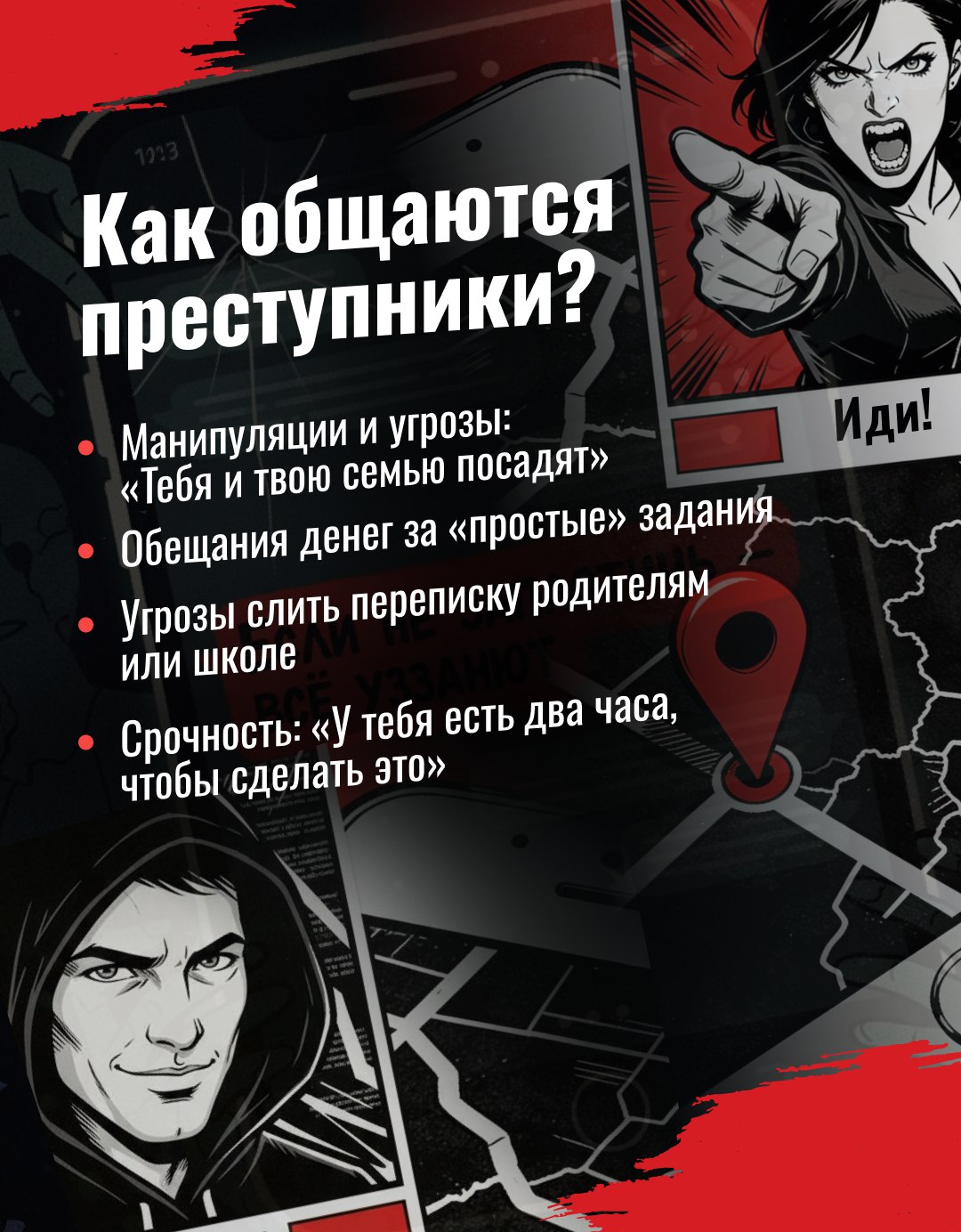 Не дай новому знакомому себя обмануть Не дай новому знакомому себя обмануть