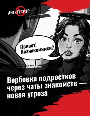 Не дай новому знакомому себя обмануть