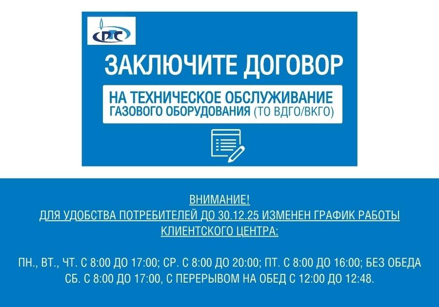 Яргазсервис изменил график работы клиентского центра в декабре