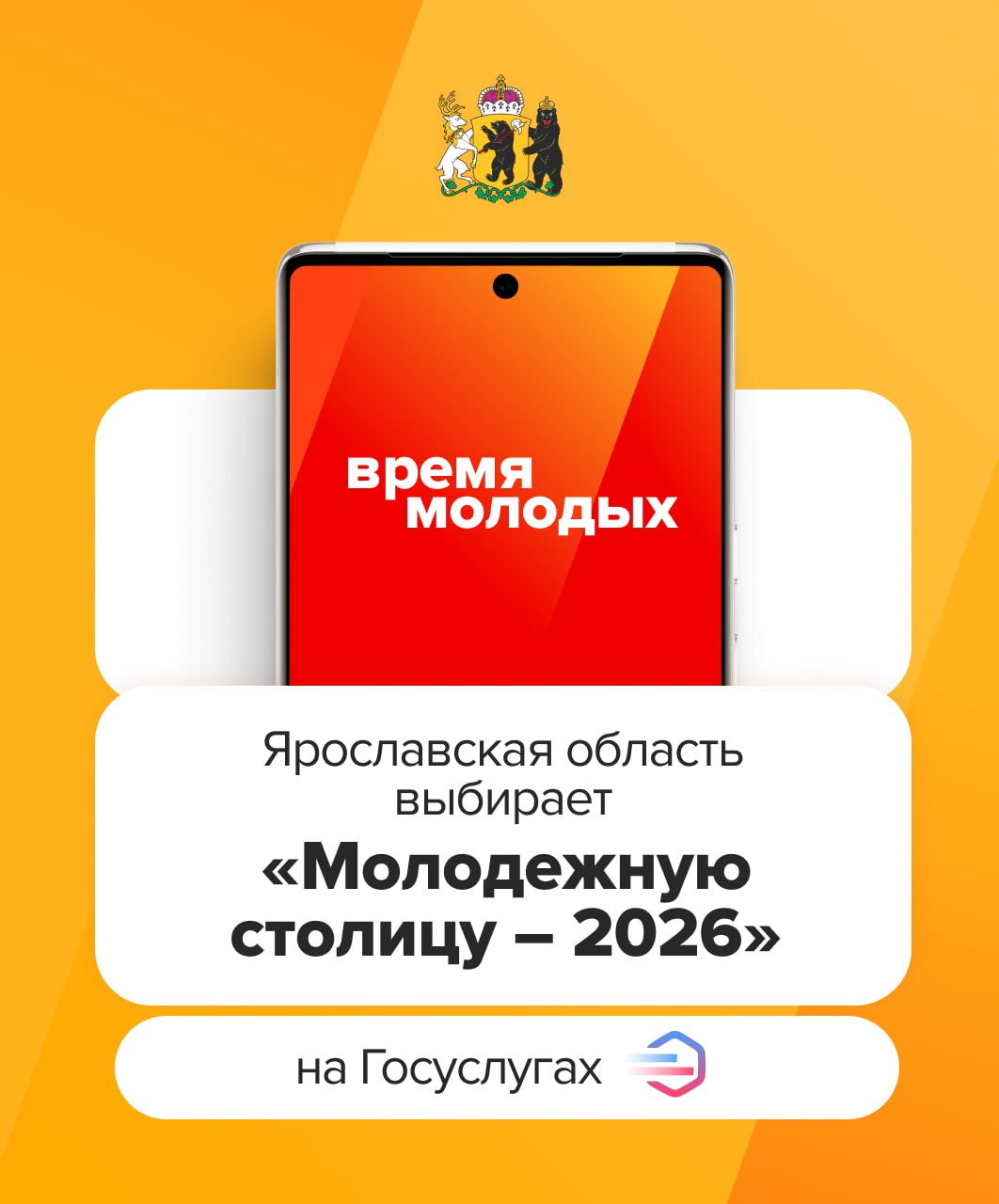 Выбираем молодежные столицы России: голосуем за наших в ЦФО!