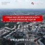 Уже 18073 жителя Ярославской области подключились к наблюдению за воздушной обстановкой через приложение Народного фронта «Радар.НФ»