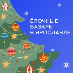 За новогодней елкой — на базар!