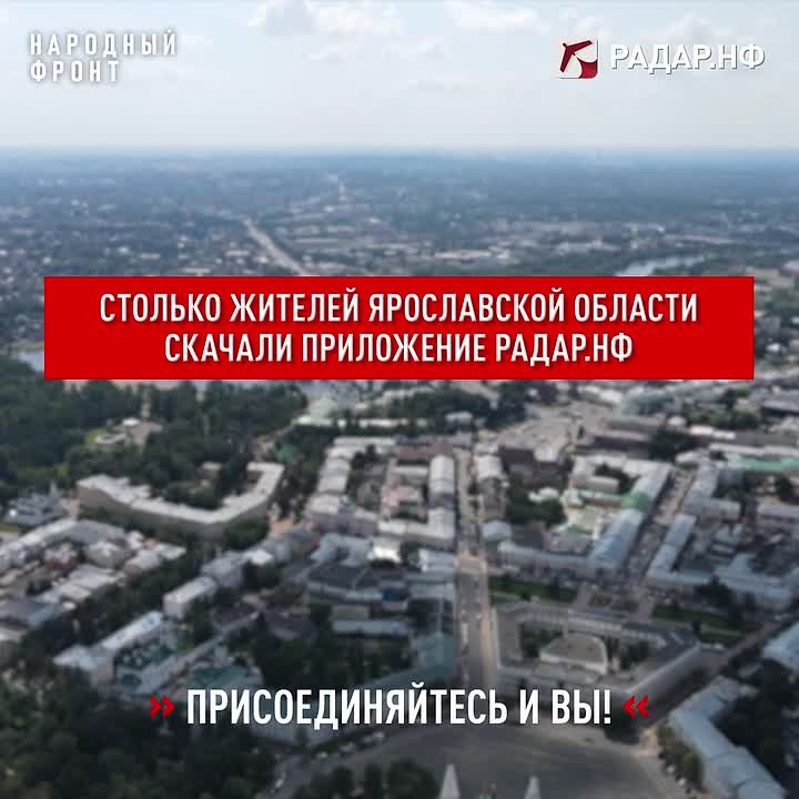 Более 18 тыс ярославцев помогают следить за небом региона
