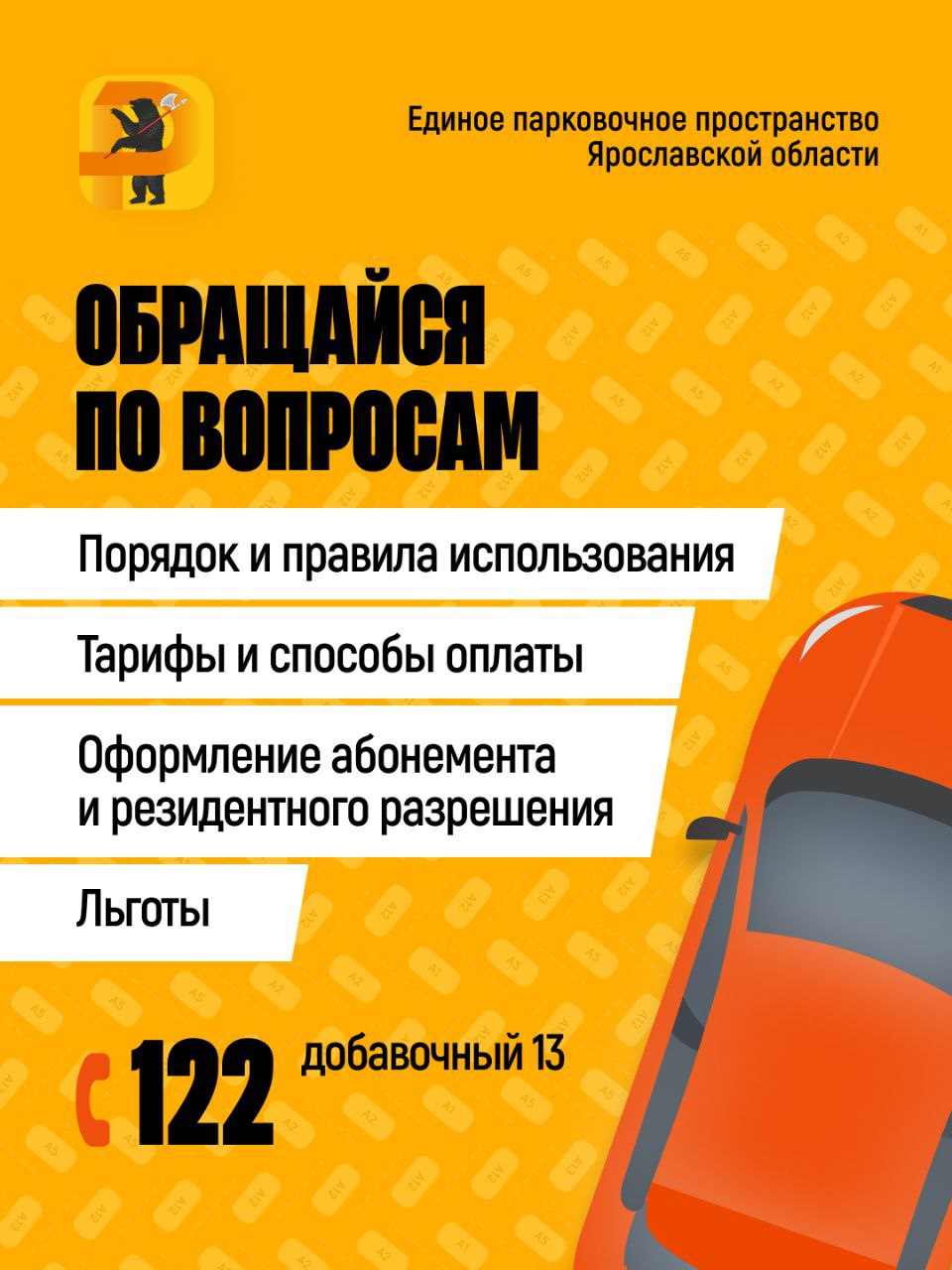 На вопросы о парковке ответят на горячей линии На вопросы о парковке ответят на горячей линии