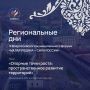 Якутск стал новым местом проведения региональных дней форума «МАЛАЯ РОДИНА — СИЛА РОССИИ»