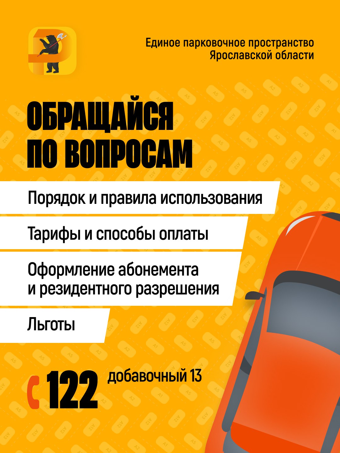 На вопросы о парковке ответят на горячей линии На вопросы о парковке ответят на горячей линии