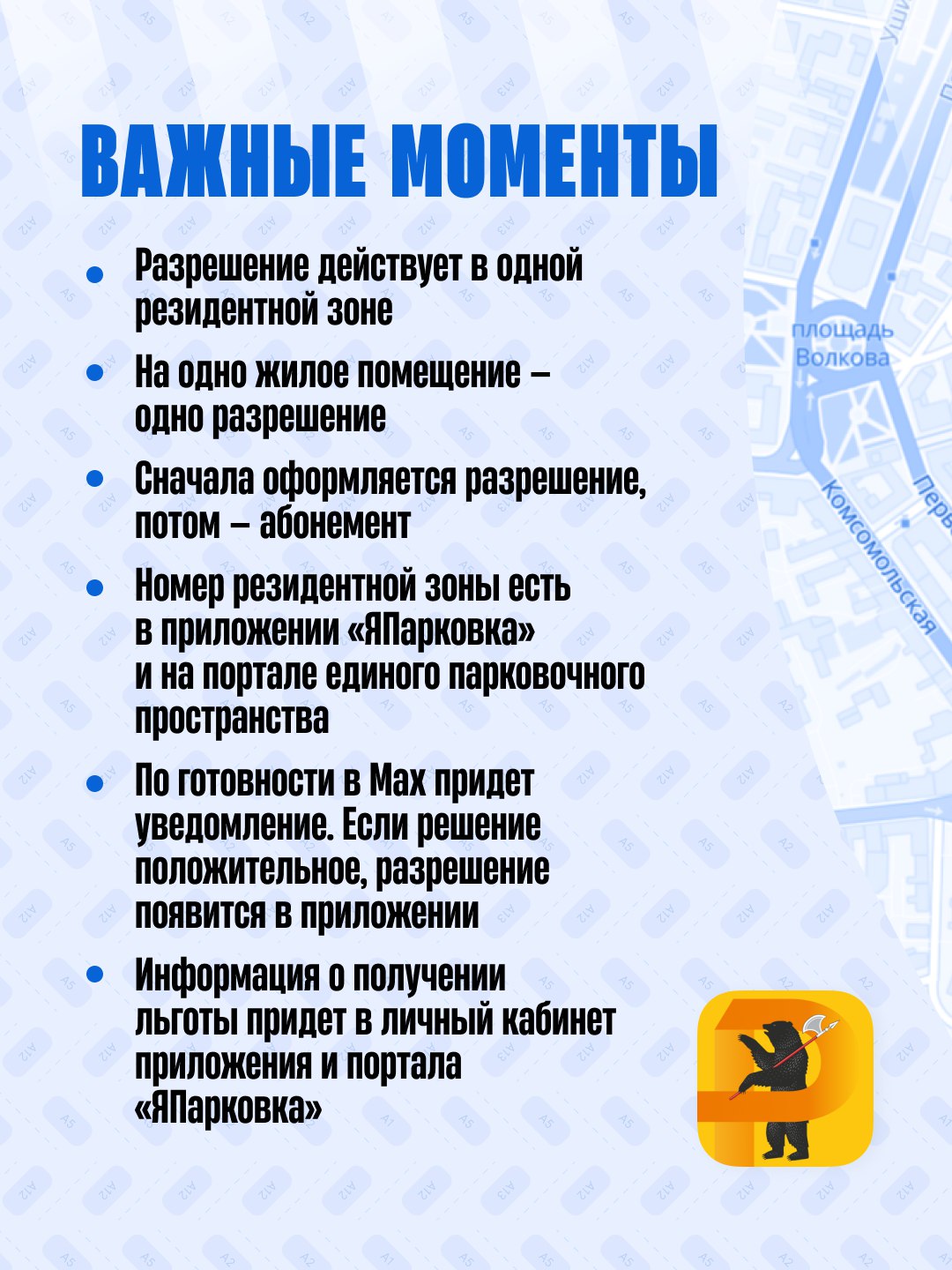 Резиденты смогут бесплатно парковаться в зоне единого парковочного пространства в определенные часы Резиденты смогут бесплатно парковаться в зоне единого парковочного пространства в определенные часы