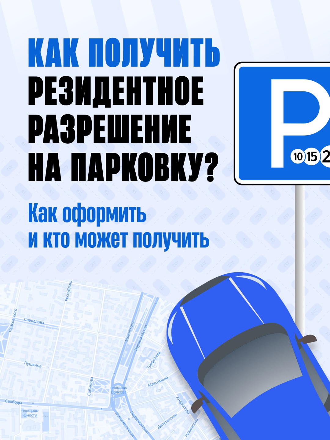 Резиденты смогут бесплатно парковаться в зоне единого парковочного пространства в определенные часы