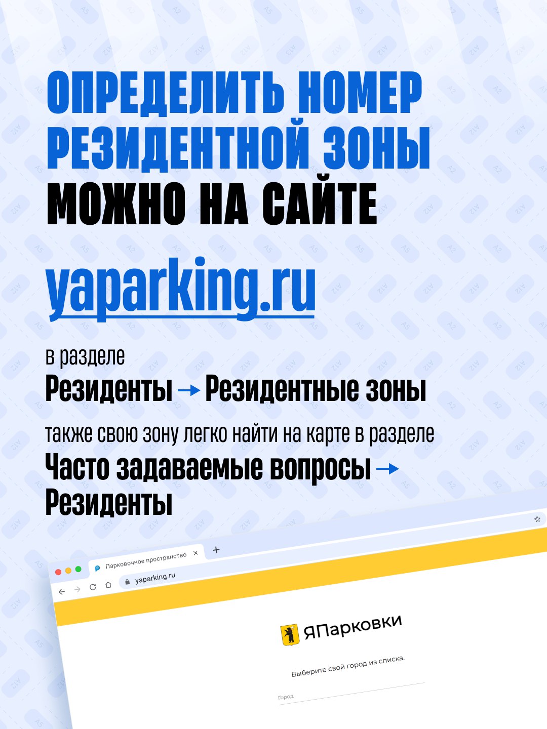 Резиденты смогут бесплатно парковаться в зоне единого парковочного пространства в определенные часы Резиденты смогут бесплатно парковаться в зоне единого парковочного пространства в определенные часы