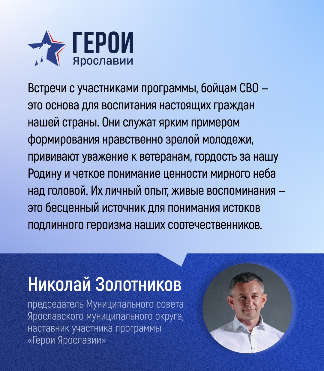 Участники программы «Герои Ярославии» проходят стажировку в региональных госучреждениях и на предприятиях области