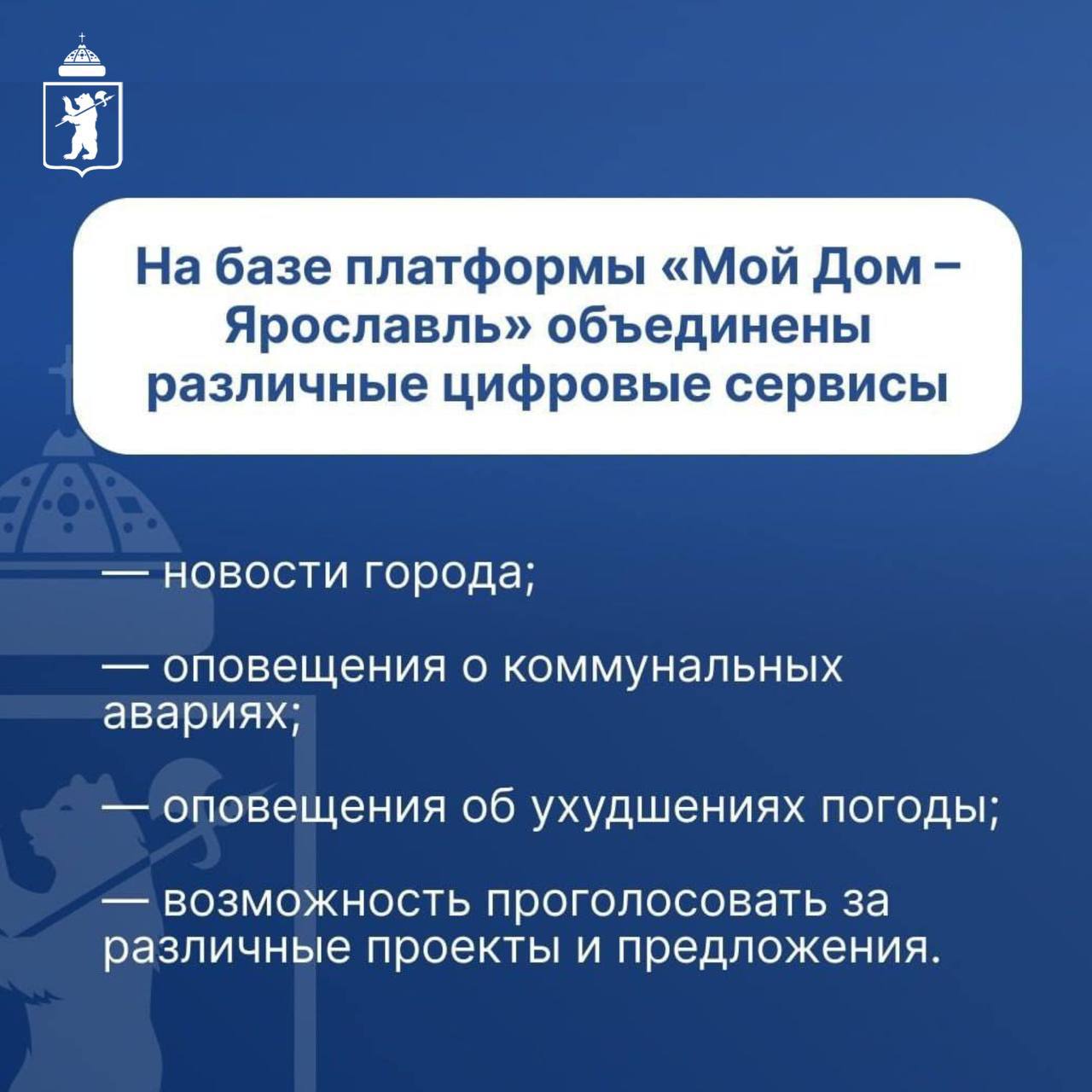 В Ярославле подвели итоги работы портала «Мой дом – Ярославль» В Ярославле подвели итоги работы портала «Мой дом – Ярославль»