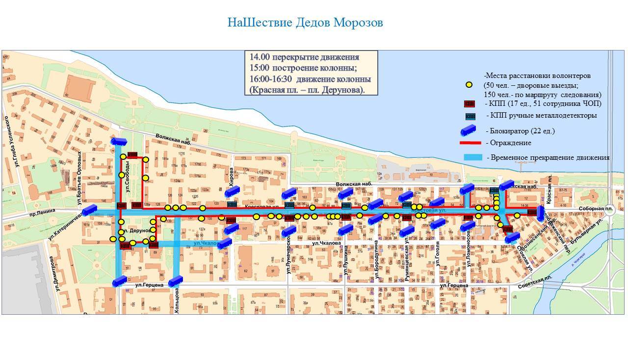 В день проведения НаШествия Дедов Морозов будут усилены меры безопасности