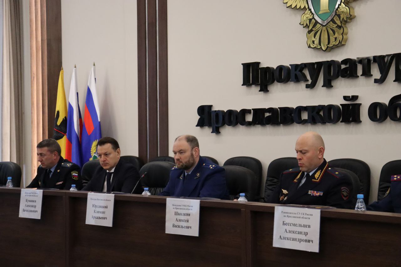 Прокурор Ярославской области Климент Юрздицкий провел координационное совещание руководителей правоохранительных органов региона по вопросам состояния законности и результатах работы правоохранительных органов по... Прокурор Ярославской области Климент Юрздицкий провел координационное совещание руководителей правоохранительных органов региона по вопросам состояния законности и результатах работы правоохранительных органов по...