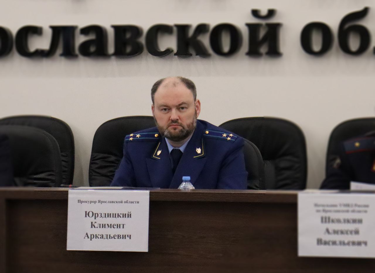 Прокурор Ярославской области Климент Юрздицкий провел координационное совещание руководителей правоохранительных органов региона по вопросам состояния законности и результатах работы правоохранительных органов по... Прокурор Ярославской области Климент Юрздицкий провел координационное совещание руководителей правоохранительных органов региона по вопросам состояния законности и результатах работы правоохранительных органов по...