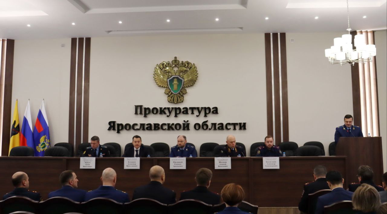 Прокурор Ярославской области Климент Юрздицкий провел координационное совещание руководителей правоохранительных органов региона по вопросам состояния законности и результатах работы правоохранительных органов по... Прокурор Ярославской области Климент Юрздицкий провел координационное совещание руководителей правоохранительных органов региона по вопросам состояния законности и результатах работы правоохранительных органов по...