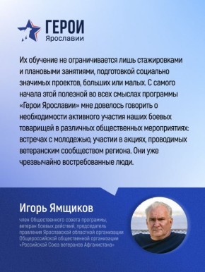 Участники программы «Герои Ярославии» проходят практику в госучреждениях и на предприятиях региона