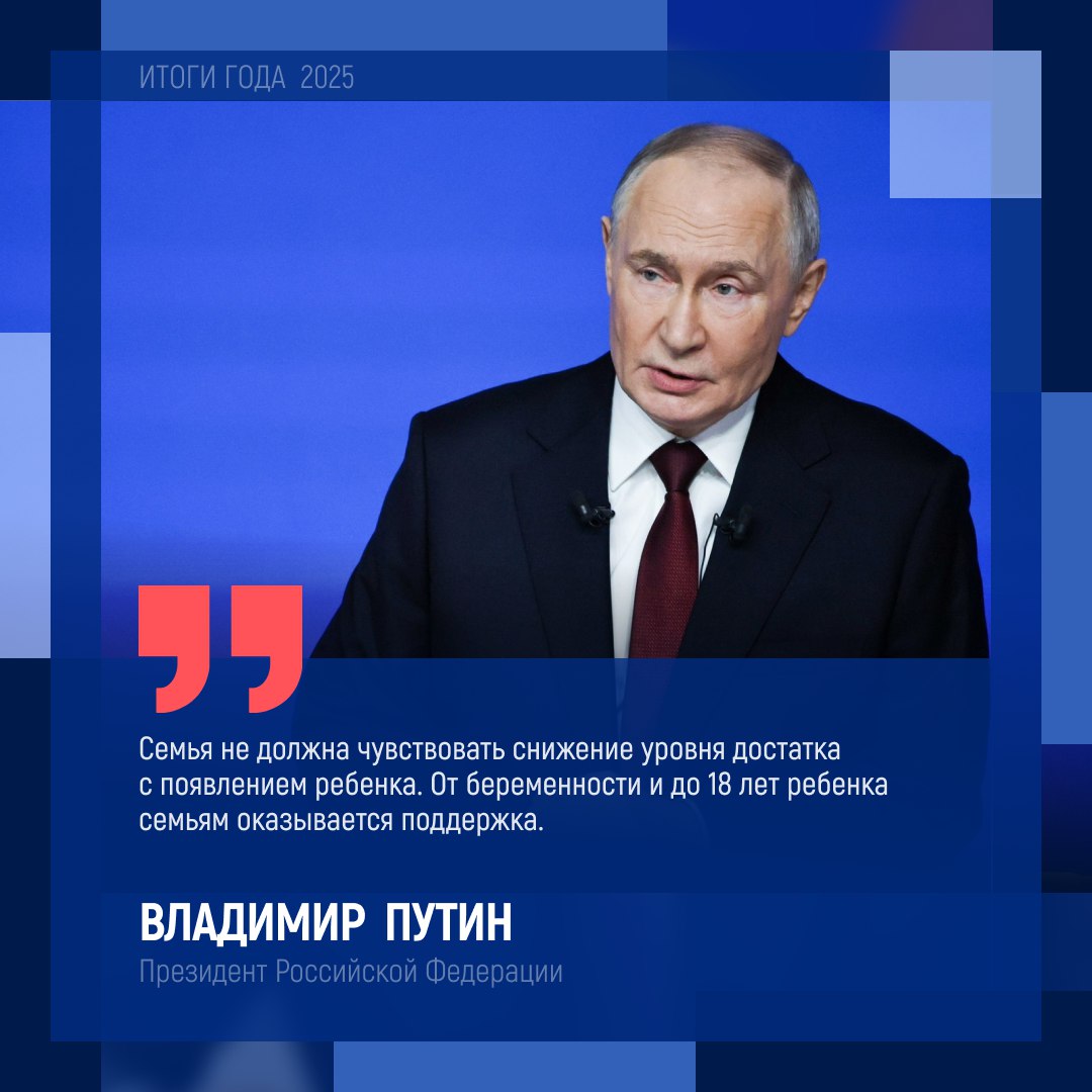 Владимир Путин в прямом эфире напомнил: поддержка семей с детьми — одно из главных направлений работы Правительства
