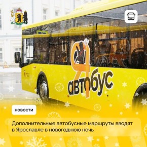 Отличная новость для тех, кто планирует встречать Новый год в центре Ярославля!