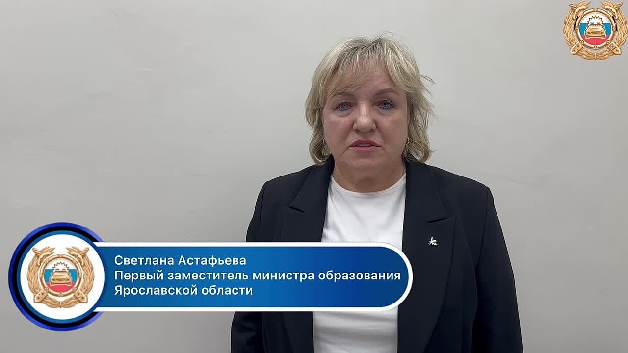 В рамках профилактического мероприятия «Внимание! Дети!» первый заместитель министра образования Ярославской области Светлана Викторовна Астафьева обратилась к участникам дорожного движения