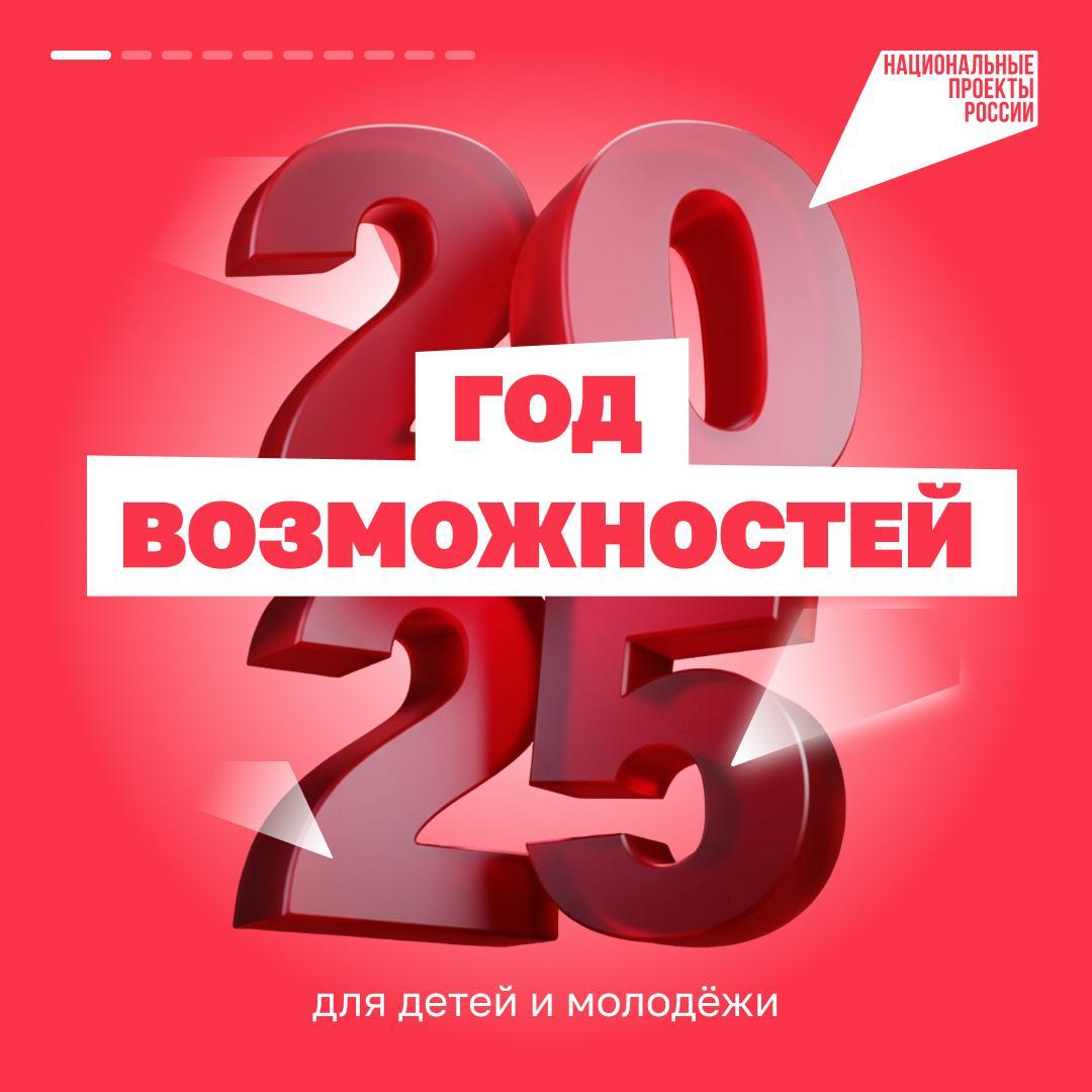 Нацпроект «Молодёжь и дети» открыл миллионы возможностей для школьников и студентов