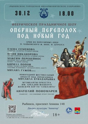 Дмитрий Рудаков: Рыбинская филармония приглашает на праздничный концерт 30 декабря в Авиатор