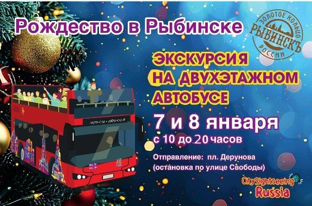 Экскурсия по Рыбинску - на двухэтажном автобусе!