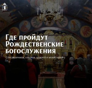 Рождественские богослужения пройдут во всех храмах Ярославля