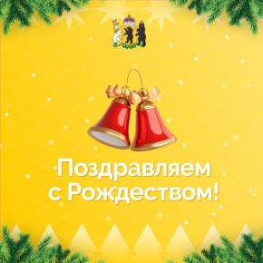 Поздравляем с Рождеством!. Желаем вам и вашим близким счастья, здоровья и любви