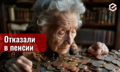 Можно ли оспорить отказ Пенсионного фонда о назначении пенсии?
